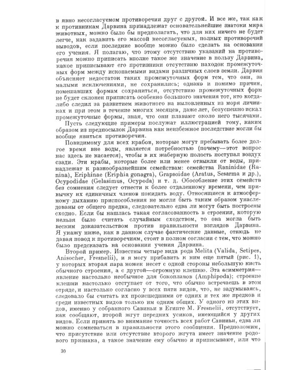 За Дарвина