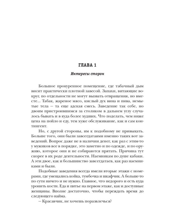 Фронтир. Кн. 4. Город в степи