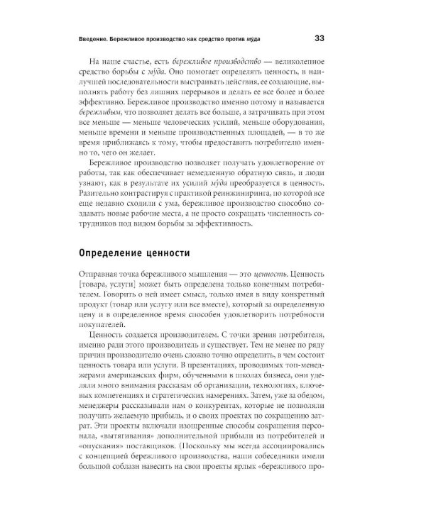 Бережливое производство: Как избавиться от потерь и добиться процветания вашей компании