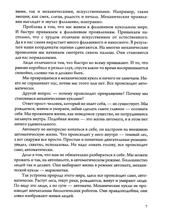 Четвертый путь Гурджиева. Осознание реальности (комплект из 2-х книг)