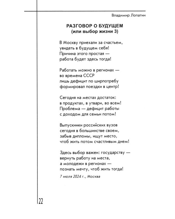 Творить, чтобы жить. Сборник стихов