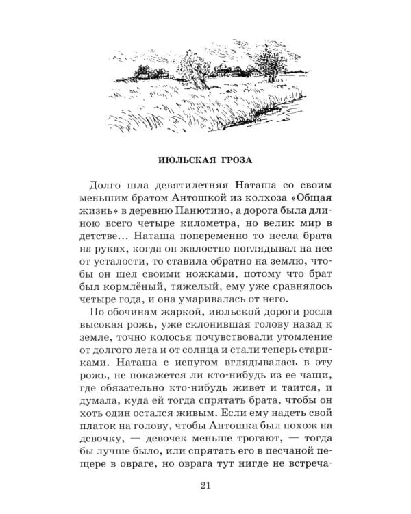 Неизвестный цветок: рассказы и сказки