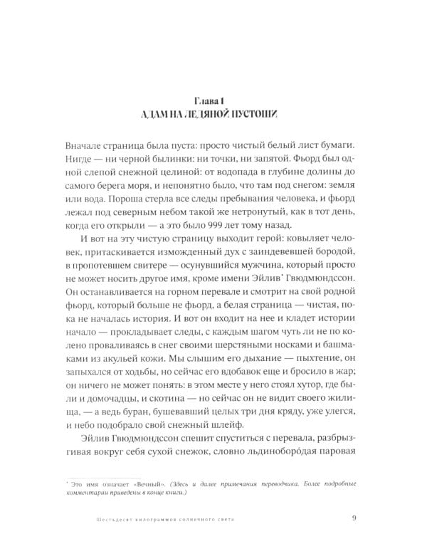 Шестьдесят килограммов солнечного света