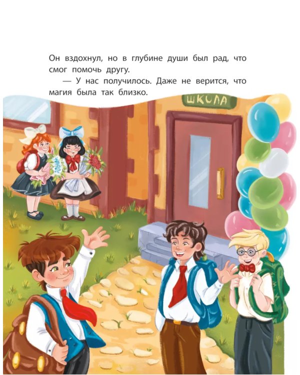 Каникулы с Ветерком, или Невероятные приключения друзей