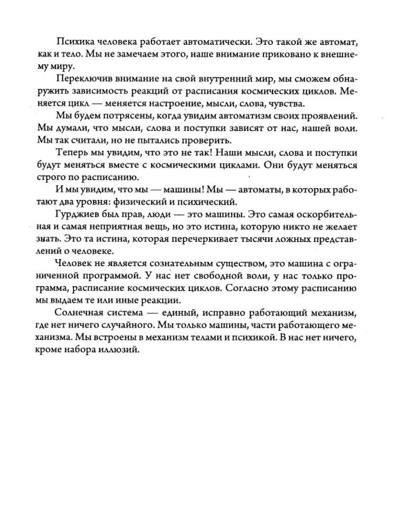 Четвертый путь Гурджиева. Осознание реальности (комплект из 2-х книг)