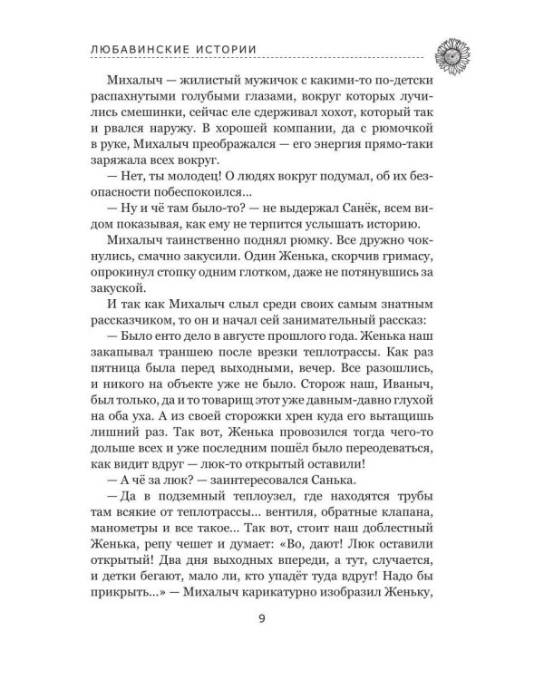 Любавинские истории. Хроника одного чрезвычайного происшествия. 2-е изд., доп