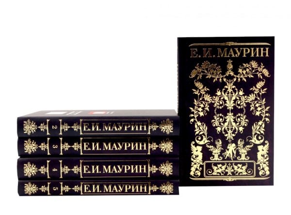 Обложка книги «Собрание сочинений в 5 т. (комплект из 5-х кн.)» — Маурин Евгений Иванович, ISBN 9785422411566