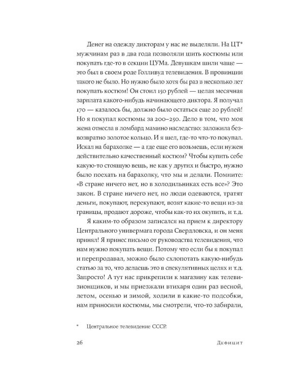 Дефицит: Как в СССР доставали то, что невозможно было достать