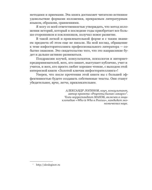Золотой ключик инфосторителлинга