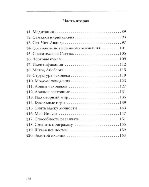Четвертый путь Гурджиева. Осознание реальности (комплект из 2-х книг)