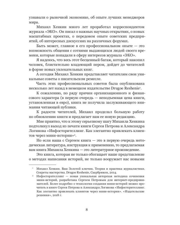 Золотой ключик инфосторителлинга