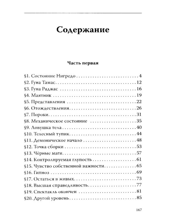 Четвертый путь Гурджиева. Осознание реальности (комплект из 2-х книг)