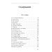 Четвертый путь Гурджиева. Осознание реальности (комплект из 2-х книг)