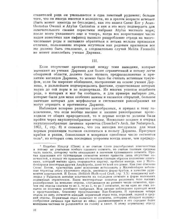 За Дарвина