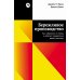 Бережливое производство: Как избавиться от потерь и добиться процветания вашей компании