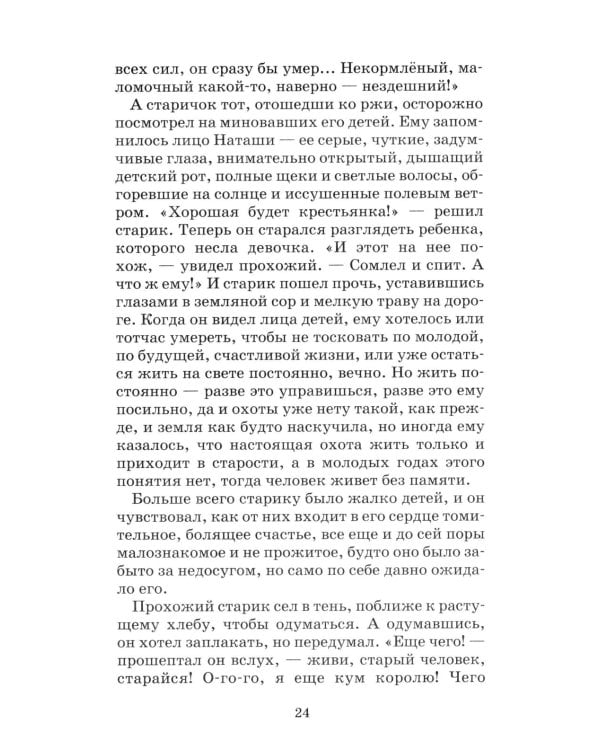 Неизвестный цветок: рассказы и сказки