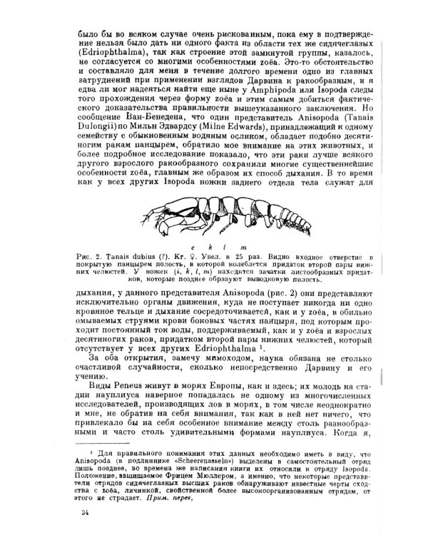За Дарвина
