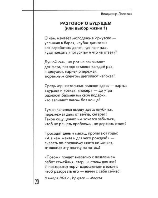 Творить, чтобы жить. Сборник стихов