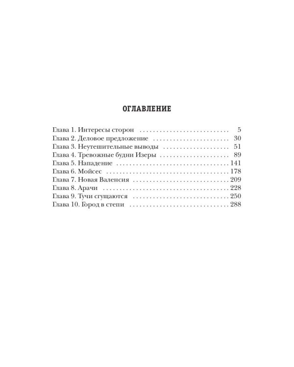 Фронтир. Кн. 4. Город в степи