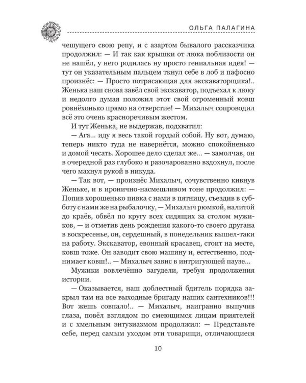 Любавинские истории. Хроника одного чрезвычайного происшествия. 2-е изд., доп