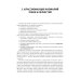 Болезни прорезывания зубов: Учебное пособие. 2-е изд., испр. и доп Болезни прорезывания зубов: Учебное пособие. 2-е изд., испр. и доп