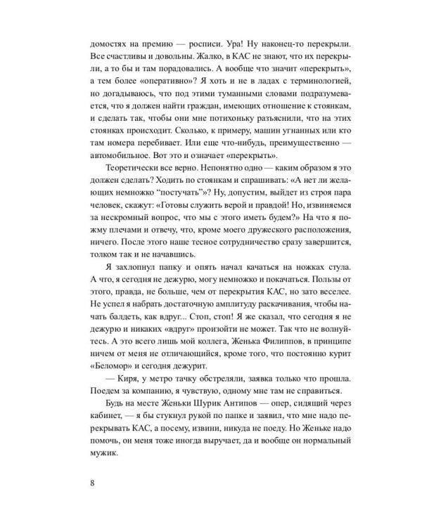 Охота на крыс: повесть