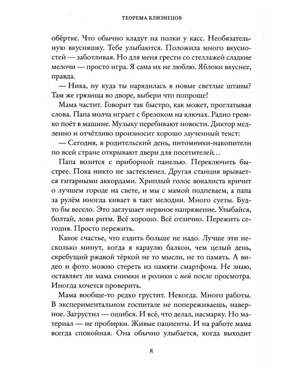 Теорема близнецов