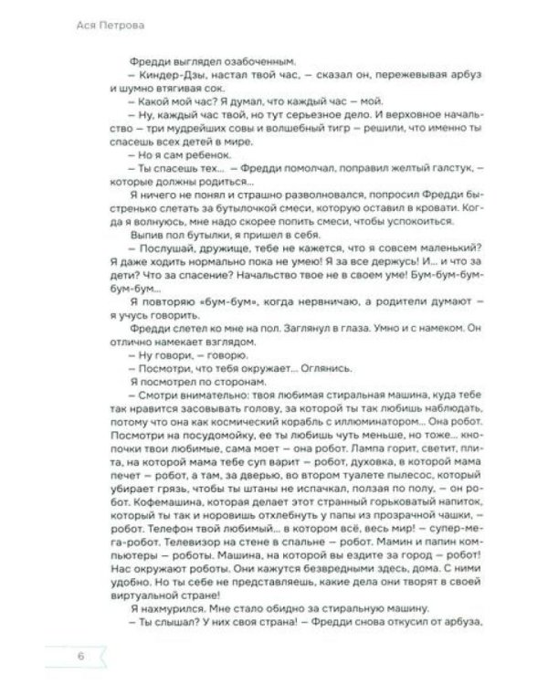 Франц непобедимый