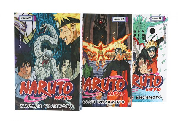 Обложка книги «Naruto. Наруто. Кн. 21-23 манга (комплект из 3-х книг)» — Кисимото Масаси, ISBN 9785885404112