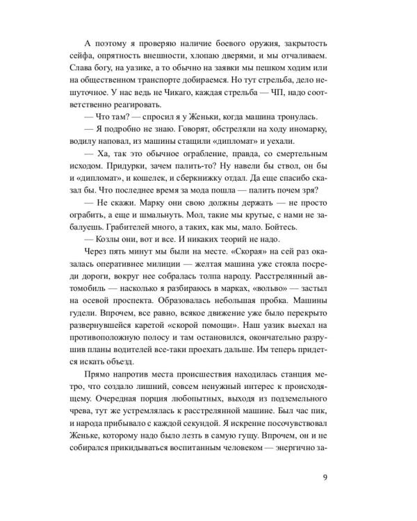 Охота на крыс: повесть