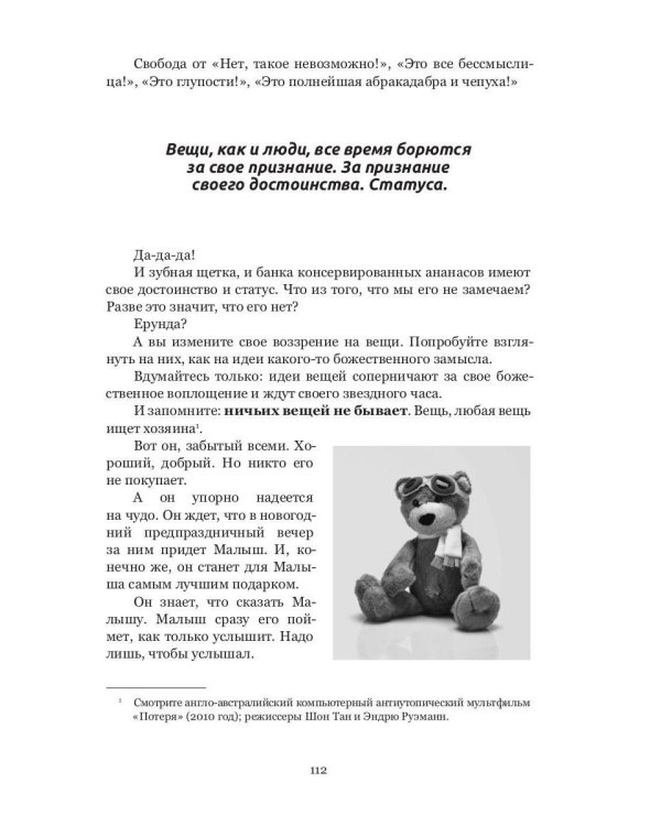 Золотой ключик инфосторителлинга
