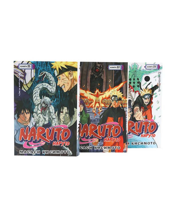 Дополнительное изображение книги «Naruto. Наруто. Кн. 21-23 манга (комплект из 3-х книг)»