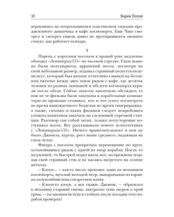 Охотник за планетами. Кн. 1