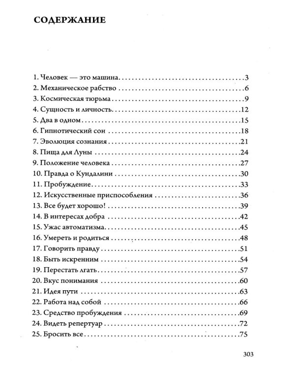 Четвертый путь Гурджиева. Осознание реальности (комплект из 2-х книг)
