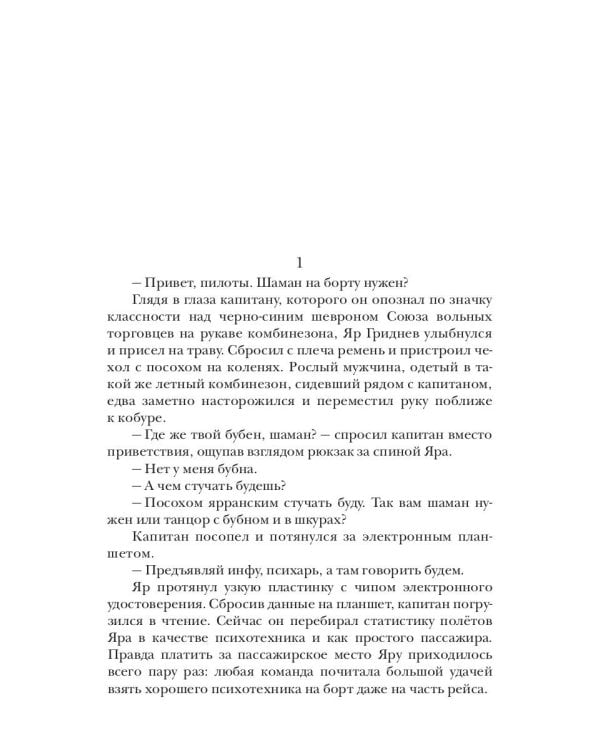 Охотник за планетами. Кн. 1