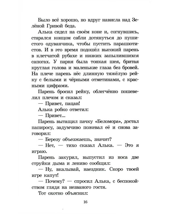 Брат, которому семь