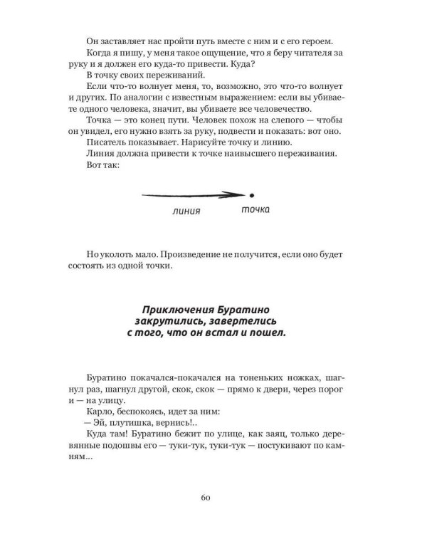 Золотой ключик инфосторителлинга