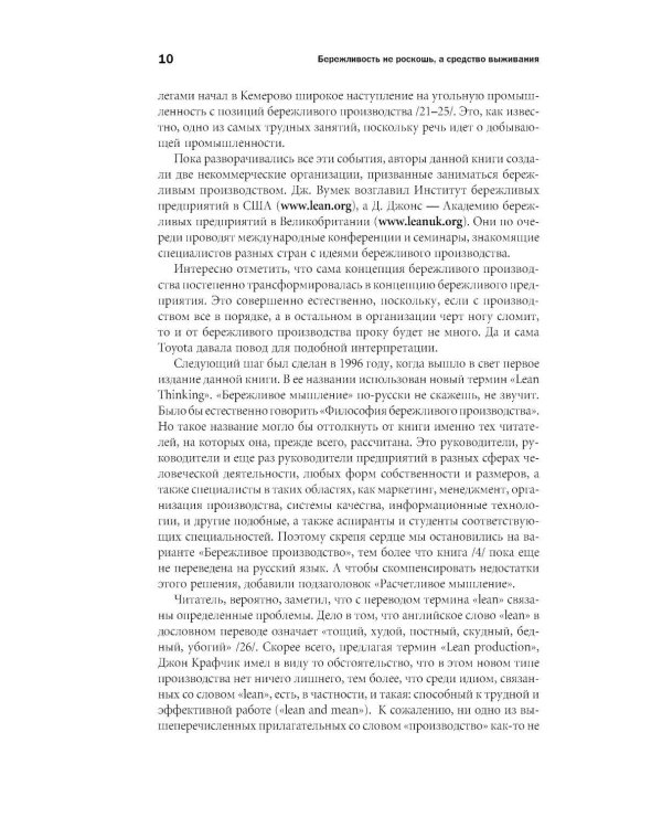 Бережливое производство: Как избавиться от потерь и добиться процветания вашей компании
