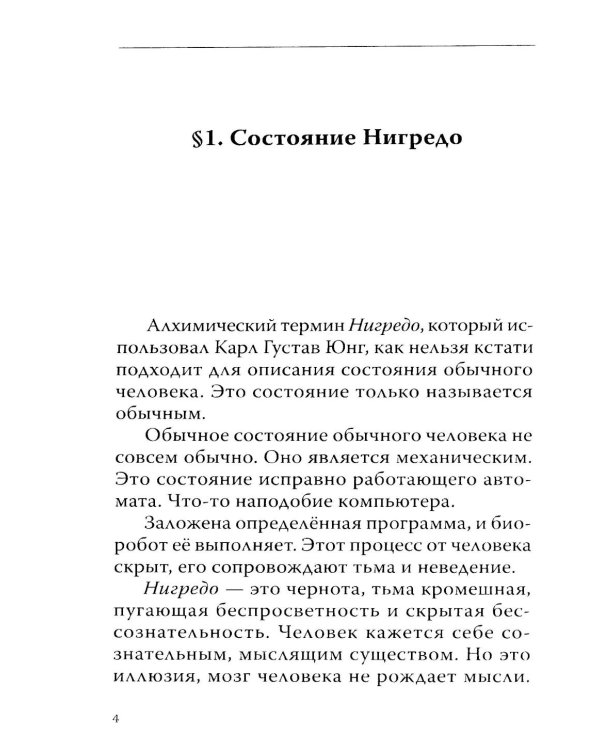 Четвертый путь Гурджиева. Осознание реальности (комплект из 2-х книг)