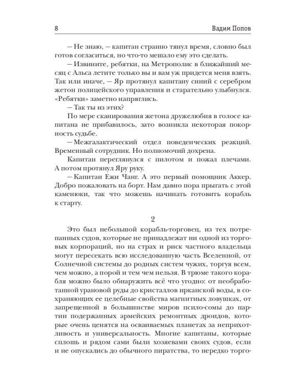 Охотник за планетами. Кн. 1