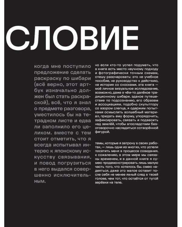 Шибари: Артбук