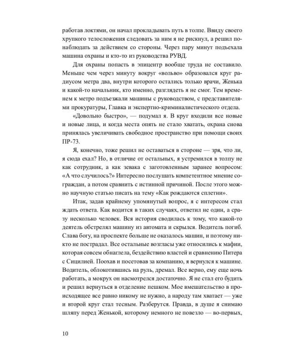 Охота на крыс: повесть