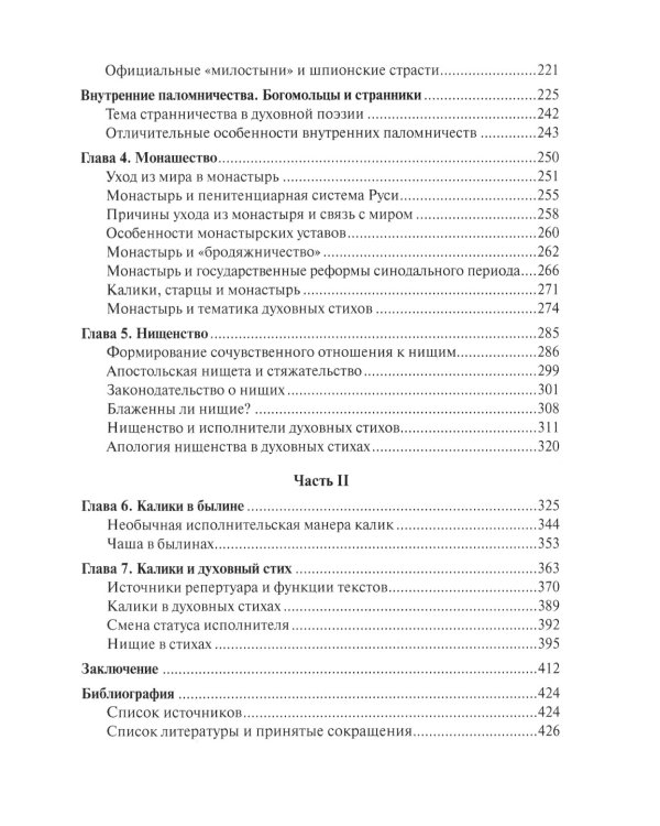 Калики Святой Руси: опыт имагологии