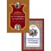 Четвертый путь Гурджиева. Осознание реальности (комплект из 2-х книг)