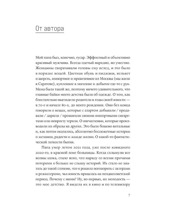 Дефицит: Как в СССР доставали то, что невозможно было достать
