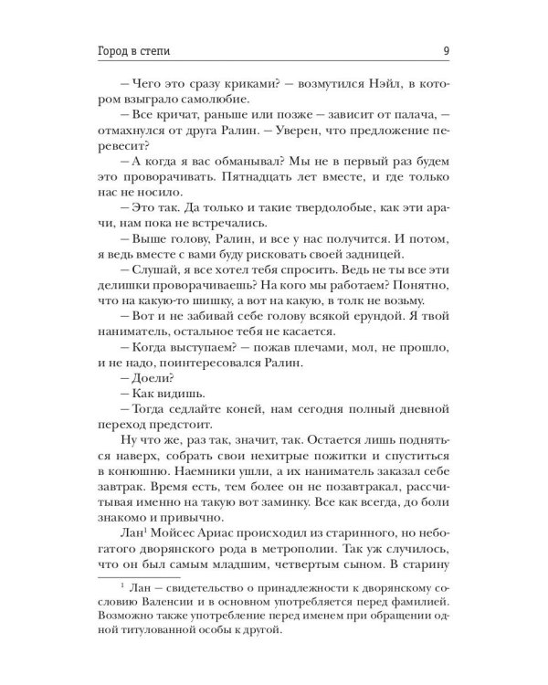 Фронтир. Кн. 4. Город в степи