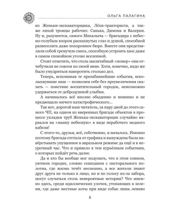 Любавинские истории. Хроника одного чрезвычайного происшествия. 2-е изд., доп