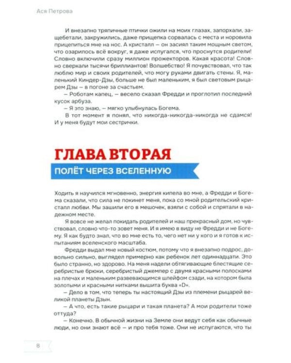 Франц непобедимый