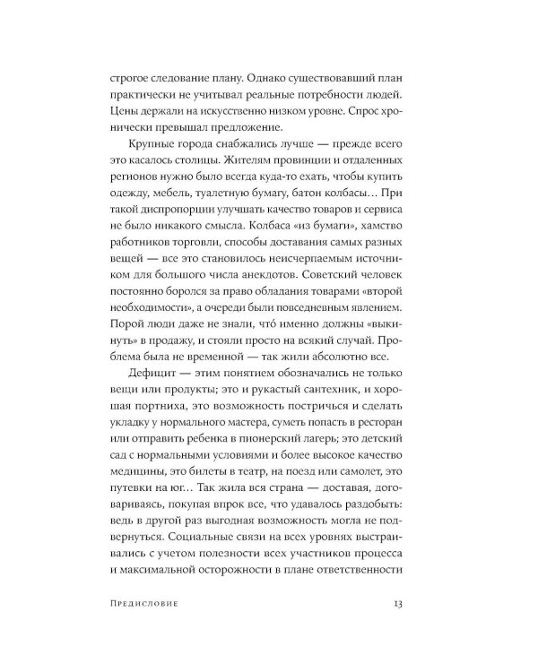 Дефицит: Как в СССР доставали то, что невозможно было достать