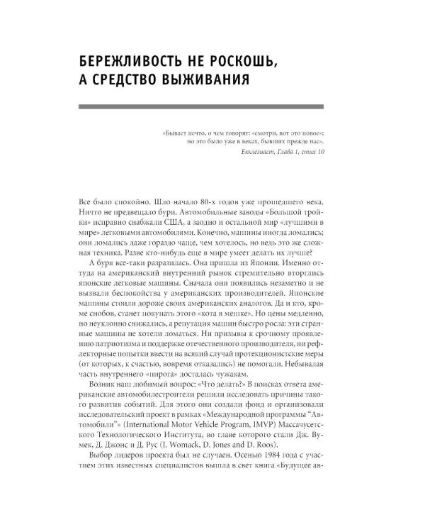 Бережливое производство: Как избавиться от потерь и добиться процветания вашей компании